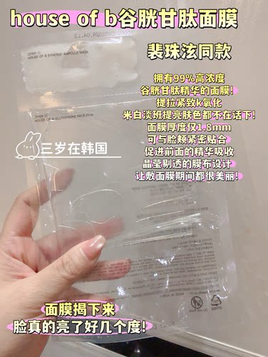 裴珠泫同款韩国谷胱甘肽面膜