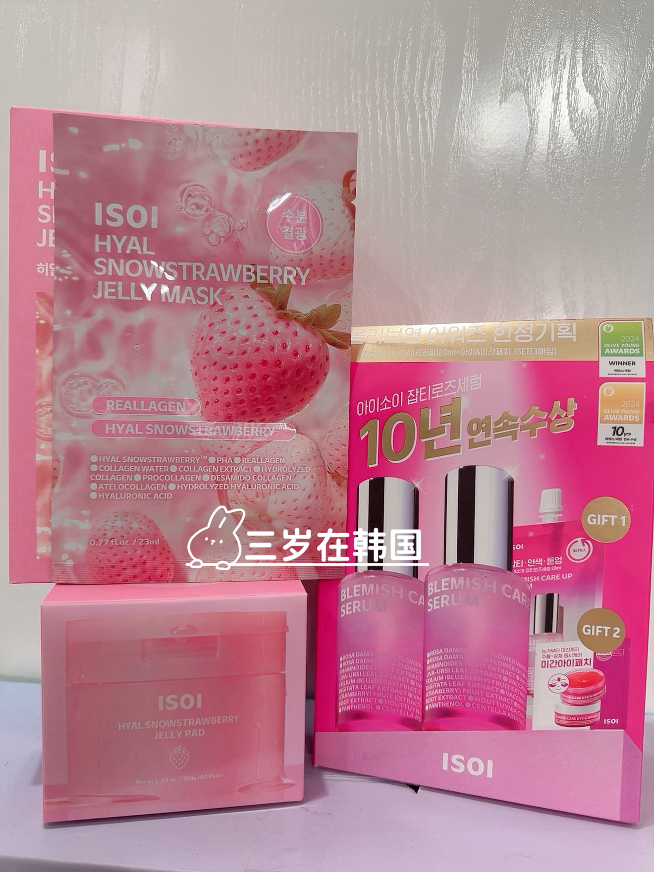 iosi 伊所爱 玫瑰补水精华 草莓果冻面膜 棉片 补水提亮保湿