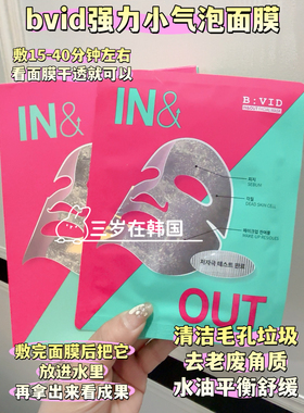 bvid韩国强力小气泡面膜保湿补水去老废角质清洁毛孔垃圾 收毛孔