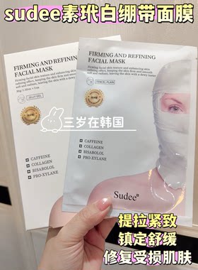 素玳白绷带面膜提拉紧致修复