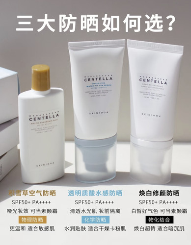 韩国skin1004积雪草防晒霜清爽水感防晒乳 颜色默认随机发
