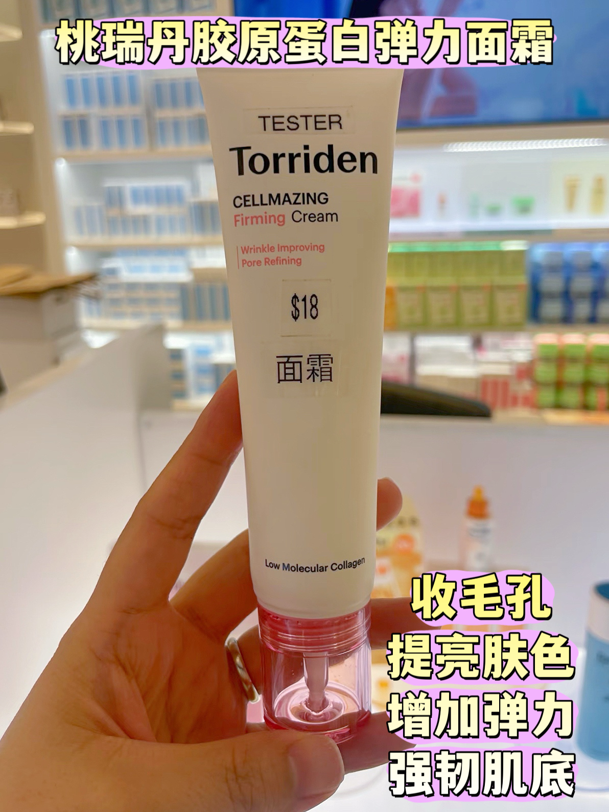 桃瑞丹胶原蛋白弹力面霜