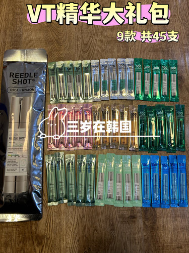 VT维他命微晶精华补水保湿