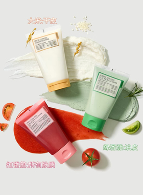 韩国fully绿番茄清洁泥膜洗面奶二合一清洁毛孔黑头白头 需要备注