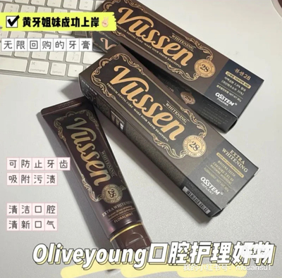 维森vussen28棕色款 亮白牙齿 牙膏 去黄去渍34g/80g