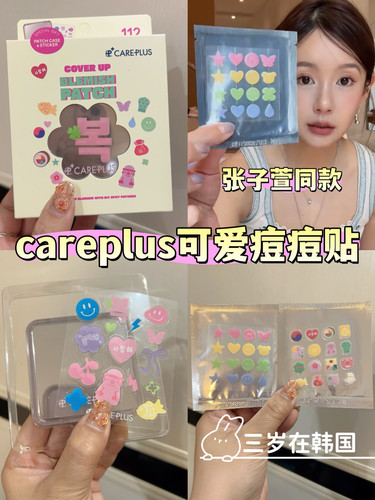 韩国careplus 新款痘痘贴 可爱卡通图案 祛痘 退红消y 张子萱同款