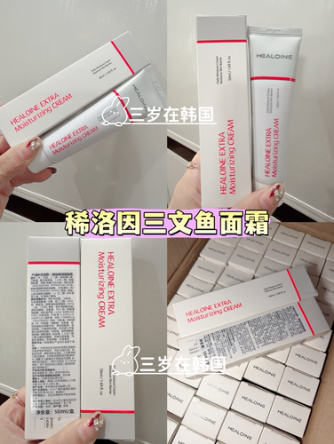 bealoine稀洛因三文鱼修护面霜50ml【26年底到期】
