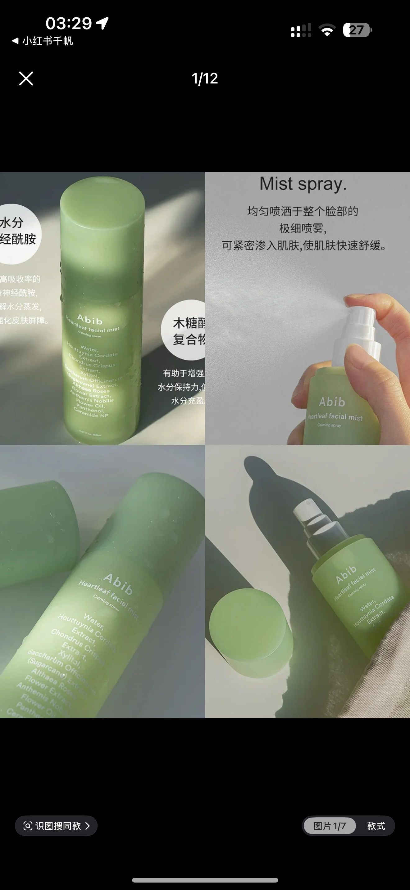 abib鱼腥草补水保湿喷雾 控油祛痘 舒缓修复