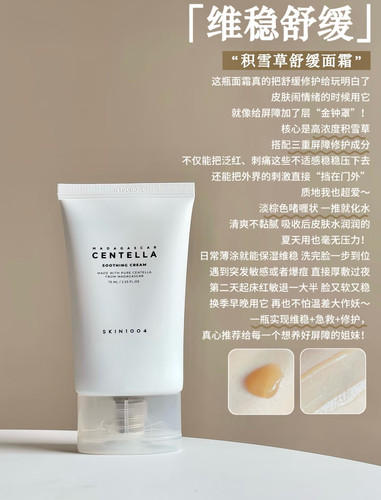 skin1004积雪草滋润面霜