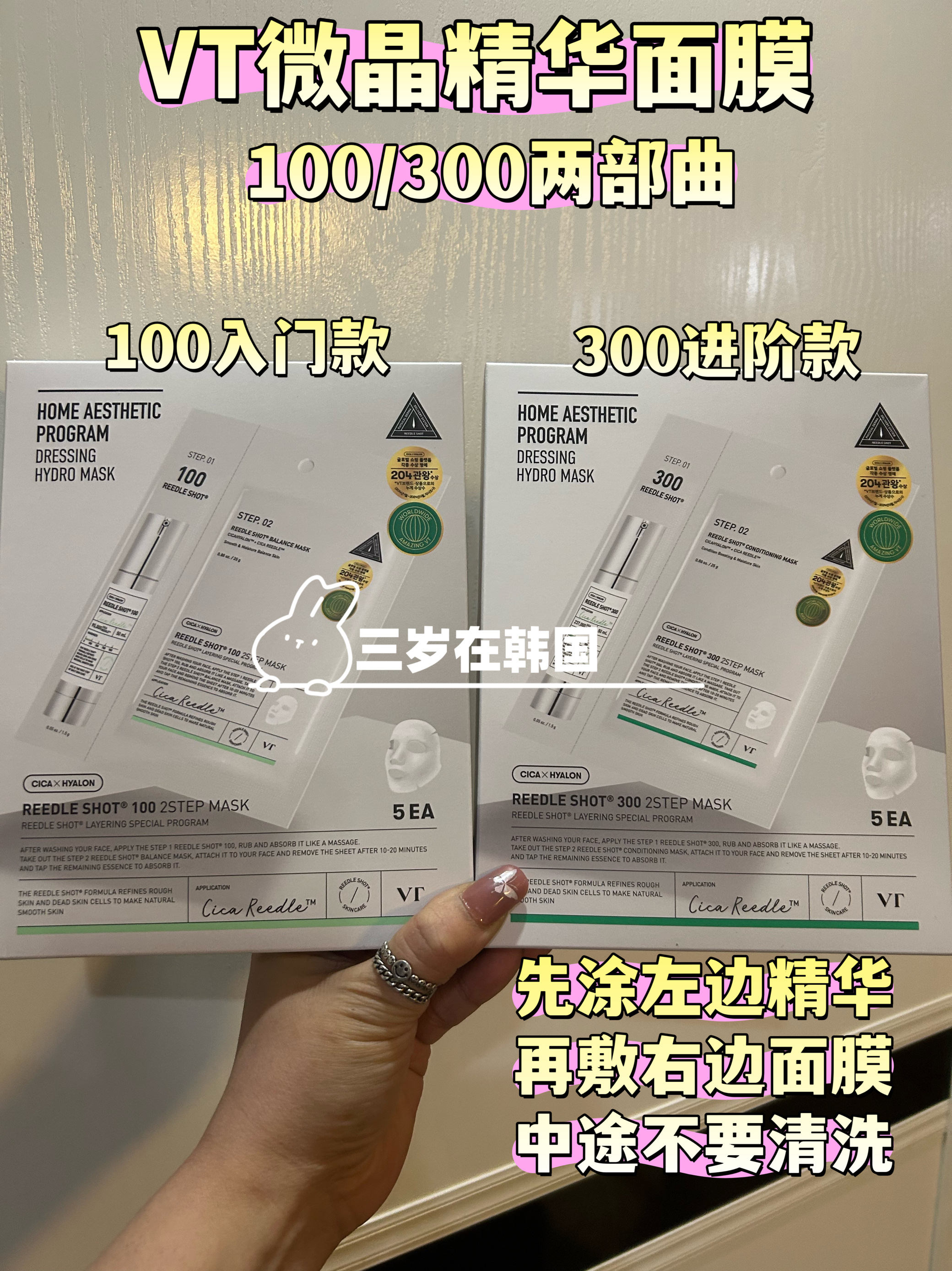 韩国VT微针100/300精华面膜两部曲细腻毛孔