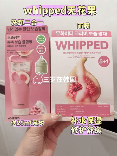 whipped洗面奶洁面面膜二合一磨砂膏无花果保湿茶树面膜