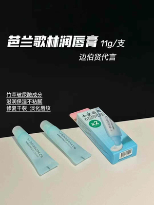 芭兰歌林玻尿酸竹子保湿唇膏