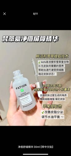 梵蒂爱fation神经酰胺B5精华面霜敏肌修护屏障舒缓去痘控油