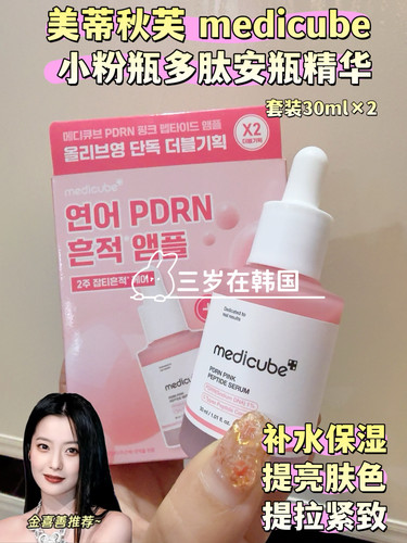 韩国 medicube 美蒂秋芙小粉瓶多肽精华提亮肤色提拉紧致补水保湿