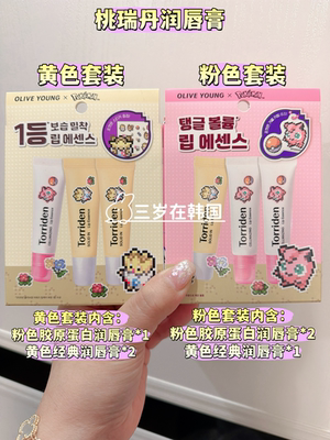 torriden桃瑞丹润唇膏 胶原蛋白润唇膏