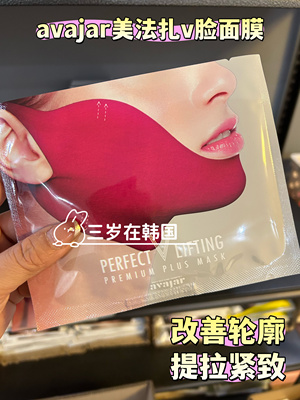 第二代V脸胶原蛋白二代面膜