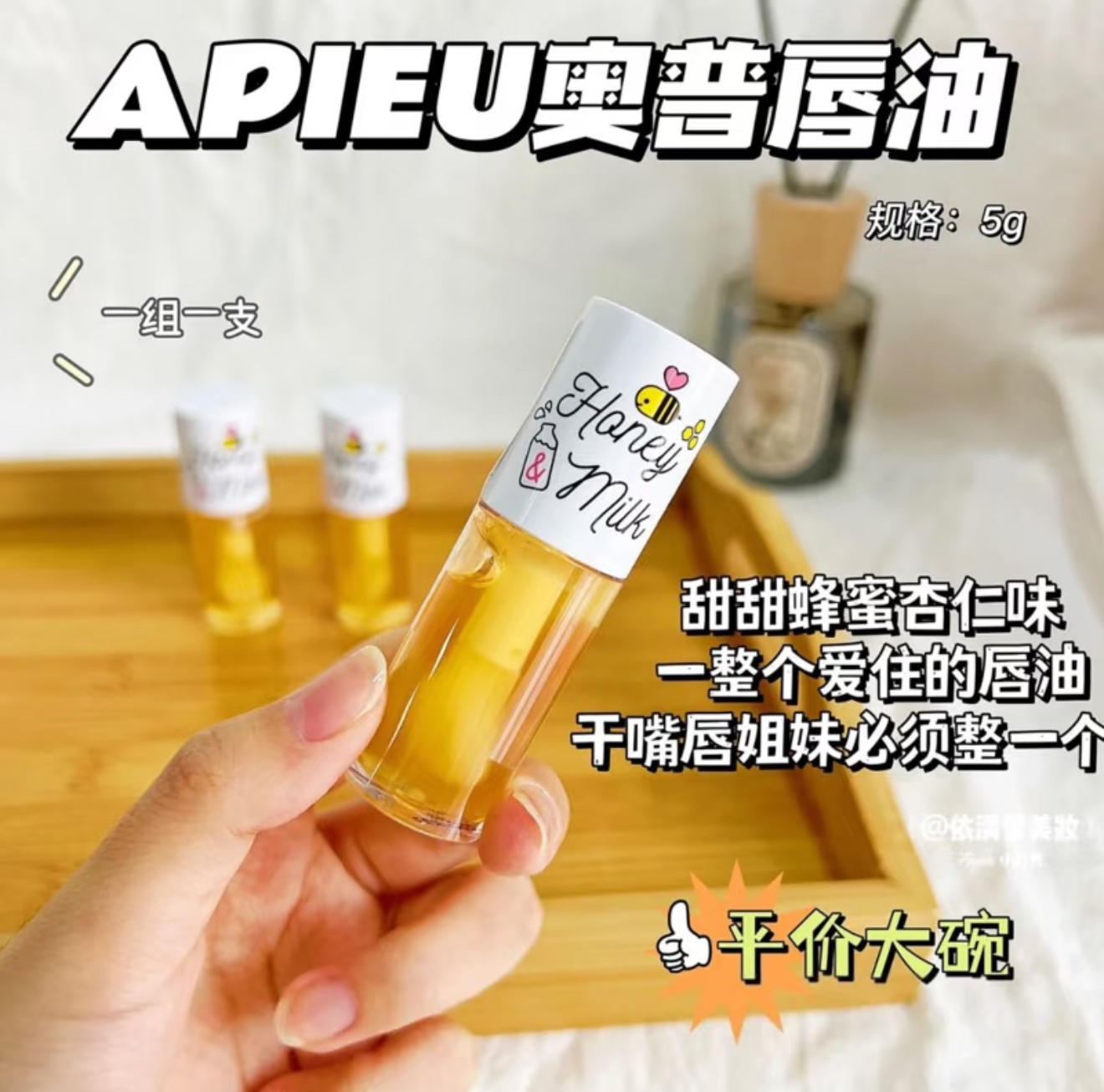 奧馥奧普韓國新款潤唇膏 潤唇油 蜜桃蜂蜜薄荷唇蜜 默認(rèn)蜂蜜款