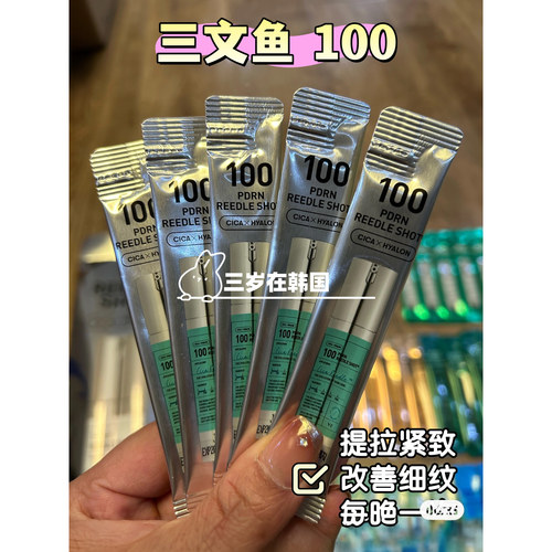 韩国vt微针精华微晶精华三文鱼100 五条2ml 提拉紧致改善细纹干纹
