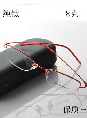 B776-1纯钛半框眼镜时尚超轻近视眼镜框配眼镜红色紫色几克女款