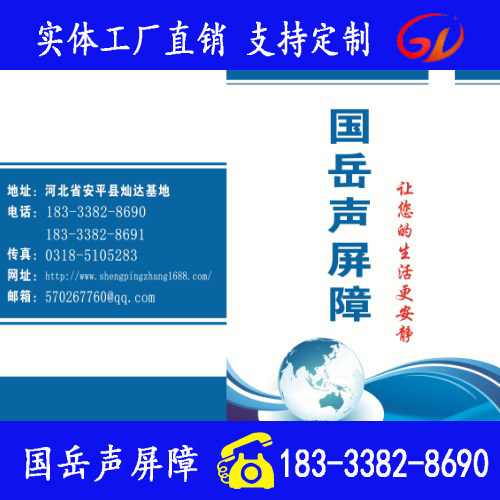 声屏障图册简介国岳生产厂家