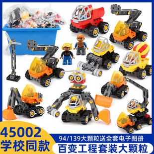大颗粒积木45002百变工程套装拧螺丝益智拼搭玩具KJ011教具儿童