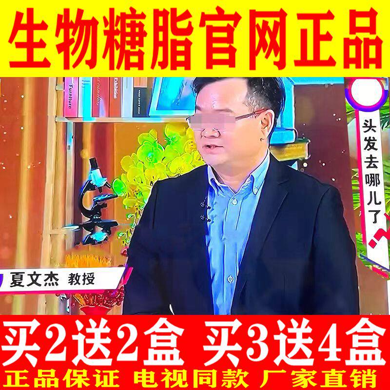 生物糖脂电视同款夏文杰教授颜雅新原料正品育发液养发密发防脱发