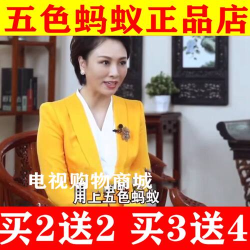五色蚂蚁电视同款李文占推荐黑蚂蚁复方蚂蚁膏贴正品买3送4官网