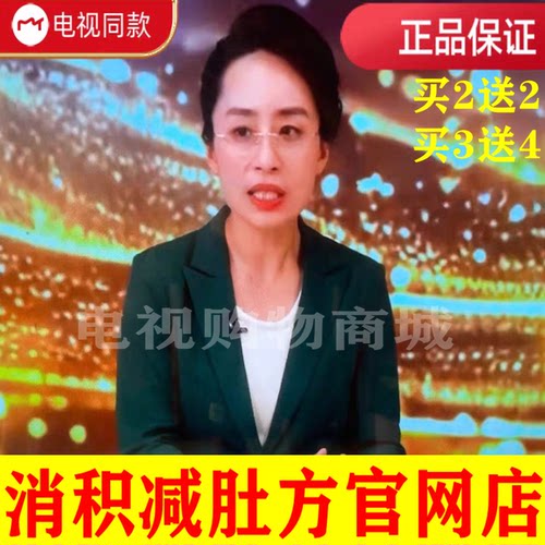 个性化消积减肚方电视同款正品杨奇君老师推荐官网