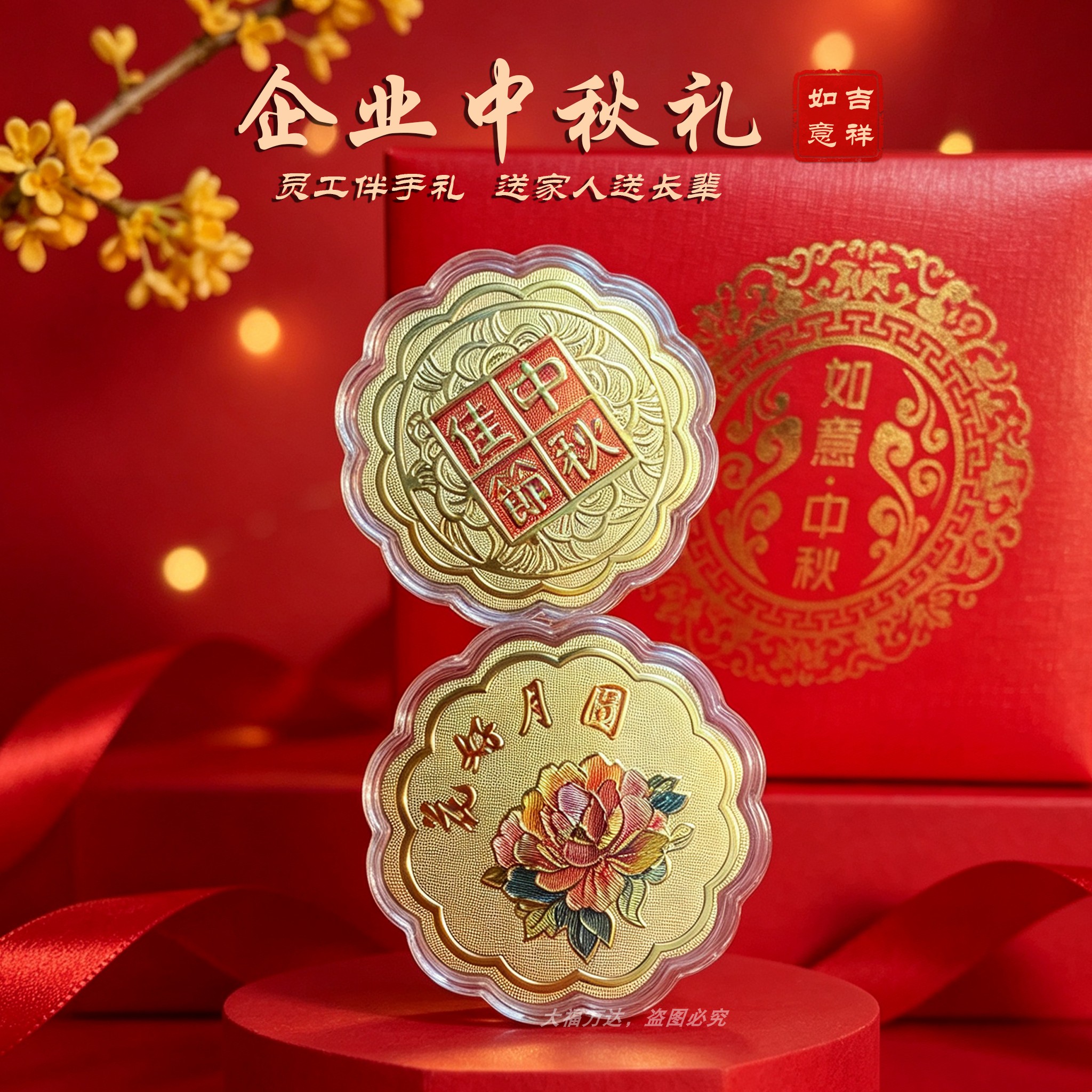 【中秋礼】金月饼摆件公司中秋