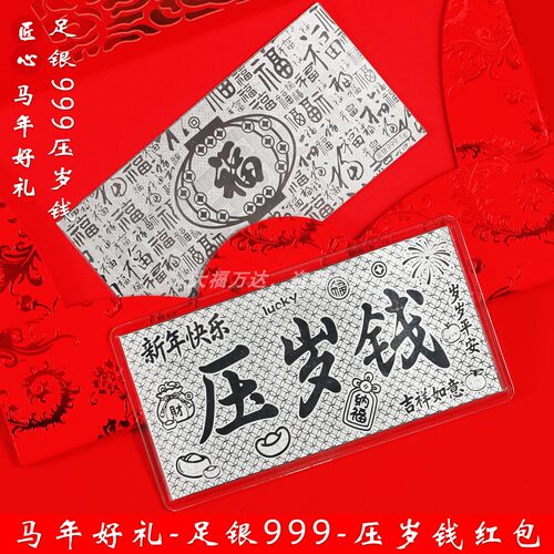 马年足银压岁钱红包礼物银钞1g礼