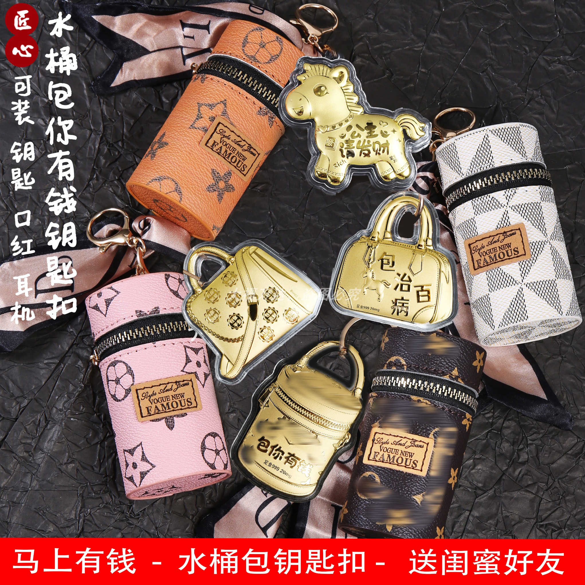 包你满意包马上有钱小马水桶包饼钥匙扣存钱我不花口红包