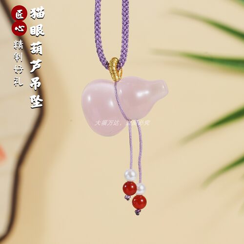 正品猫眼葫芦吊坠玉髓如意福锁