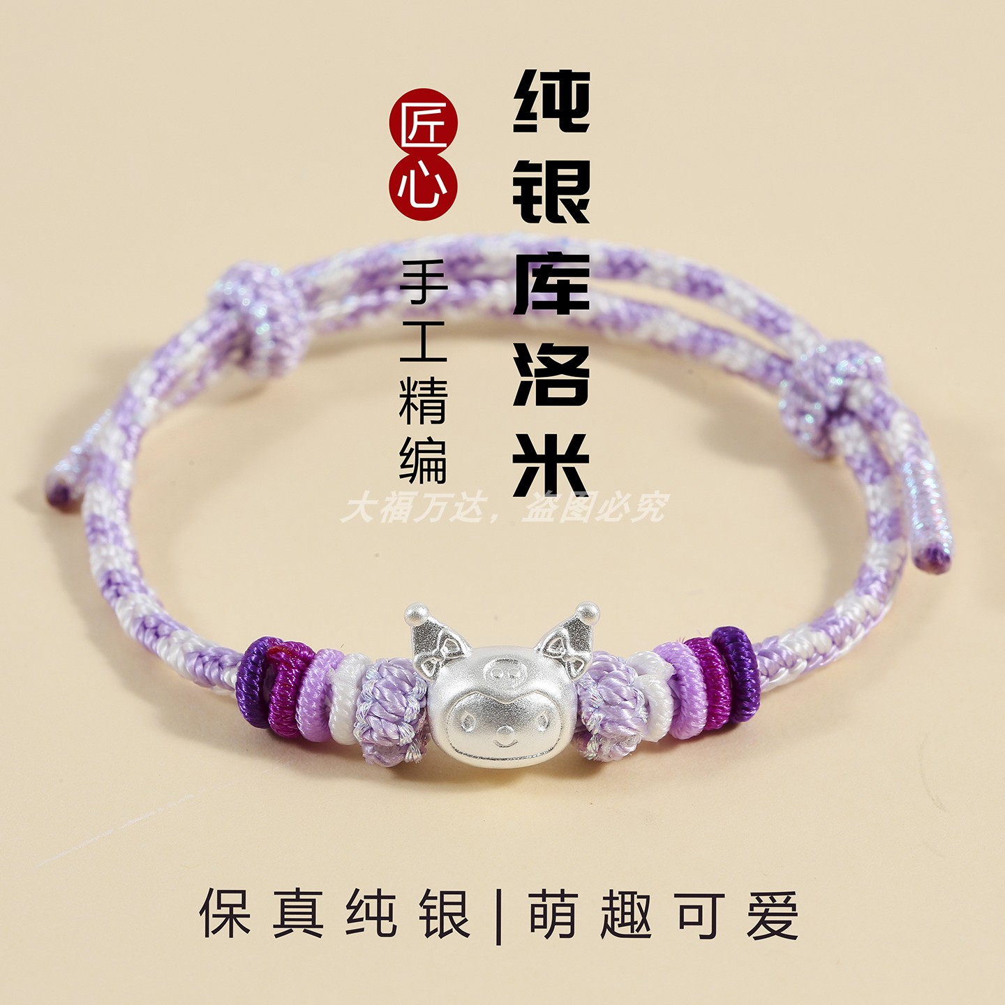 纯银库洛米kt猫兔熊999足银手绳