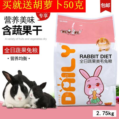 纽安吉全日美毛兔粮兔子粮食蔬果