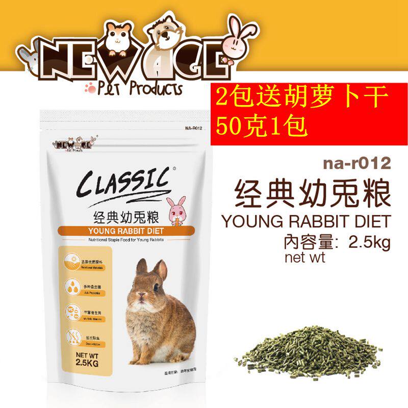 全国包邮newage纽安吉兔粮图片