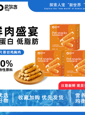 贝尔吉鸡肉羊奶磨牙棒仓鼠零食高蛋白低脂健康羊奶金丝熊解馋营养