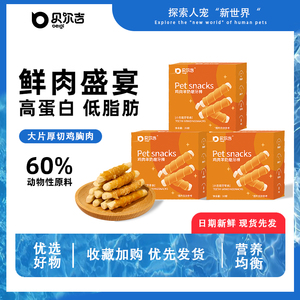 贝尔吉鸡肉羊奶磨牙棒仓鼠零食高蛋白低脂健康羊奶金丝熊解馋营养