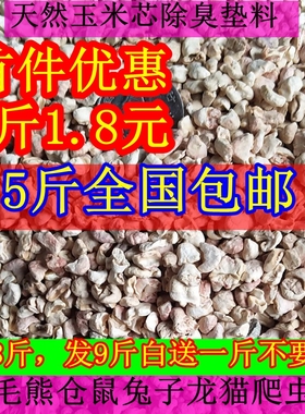 仓鼠玉米芯垫料夏天除臭无尘金丝熊垫材纸粒木屑尿砂沙花枝鼠用品