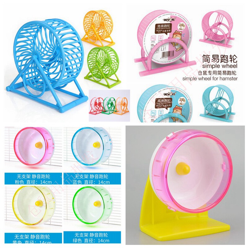 包邮 仓鼠跑轮/支架跑轮/单独跑球/仓鼠玩具
