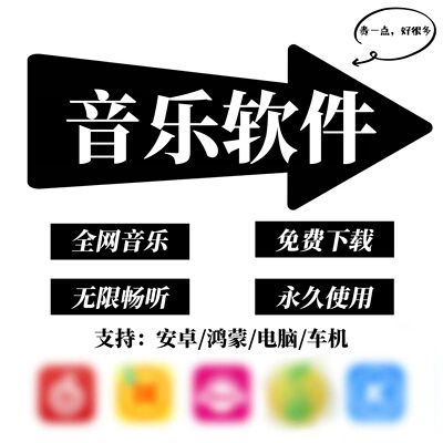 免费MP3格式音乐下载车载无损音乐U盘歌曲app神器安卓电脑播放器