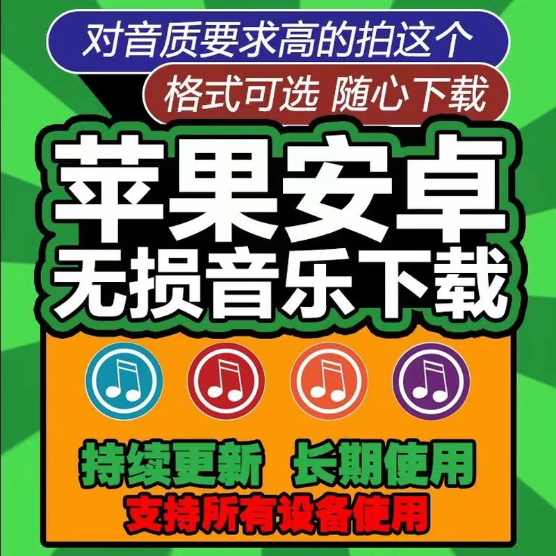 免费听音乐软件app神器下载无损mp3歌曲安卓电脑播放器苹果车机