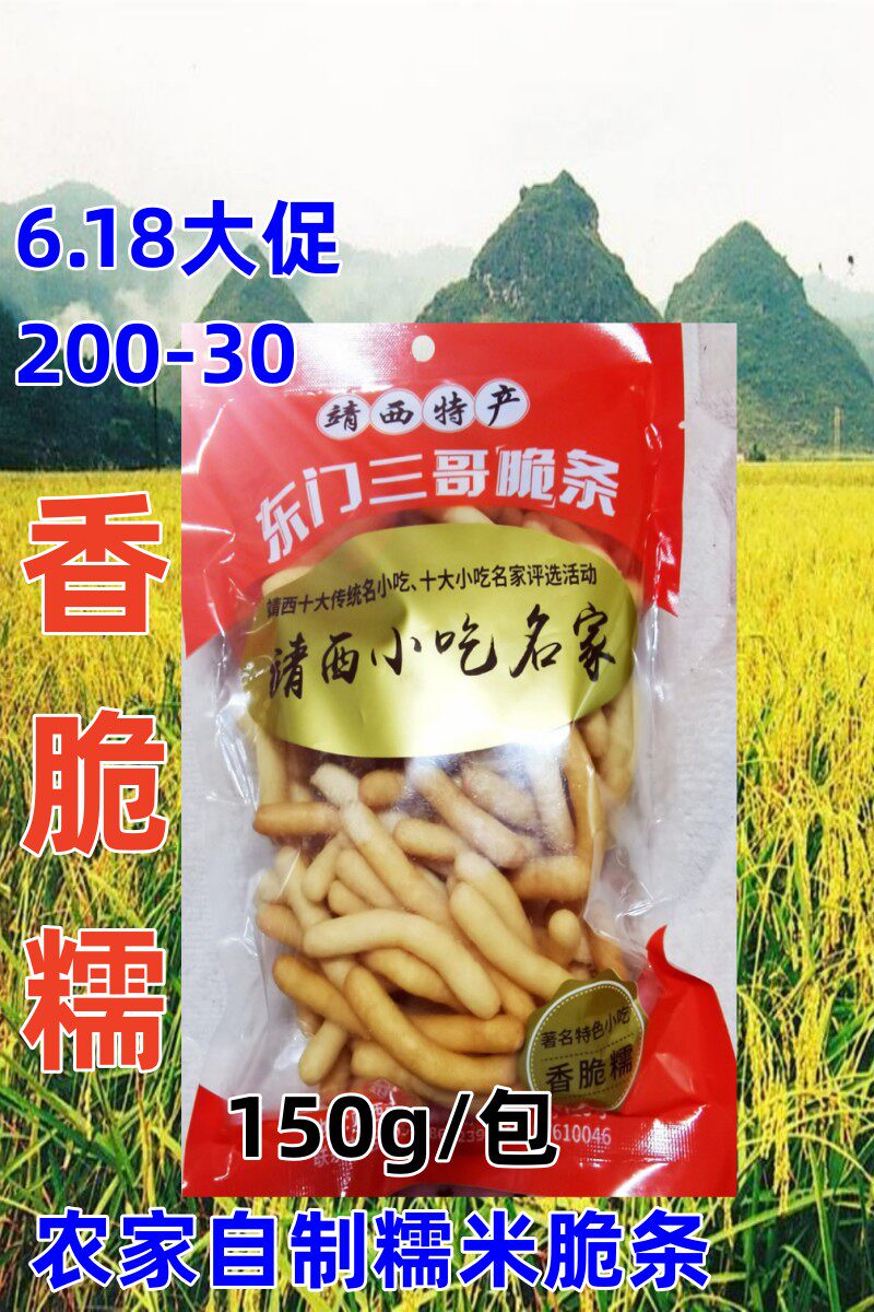 糯米脆条 广西靖西特产农家自制东门三哥香酥脆糯米条年货小吃5包