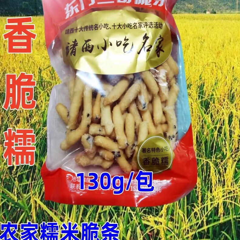 糯米脆条 靖西特产农家自制东门三哥香酥脆糯米条年货小吃5包包邮