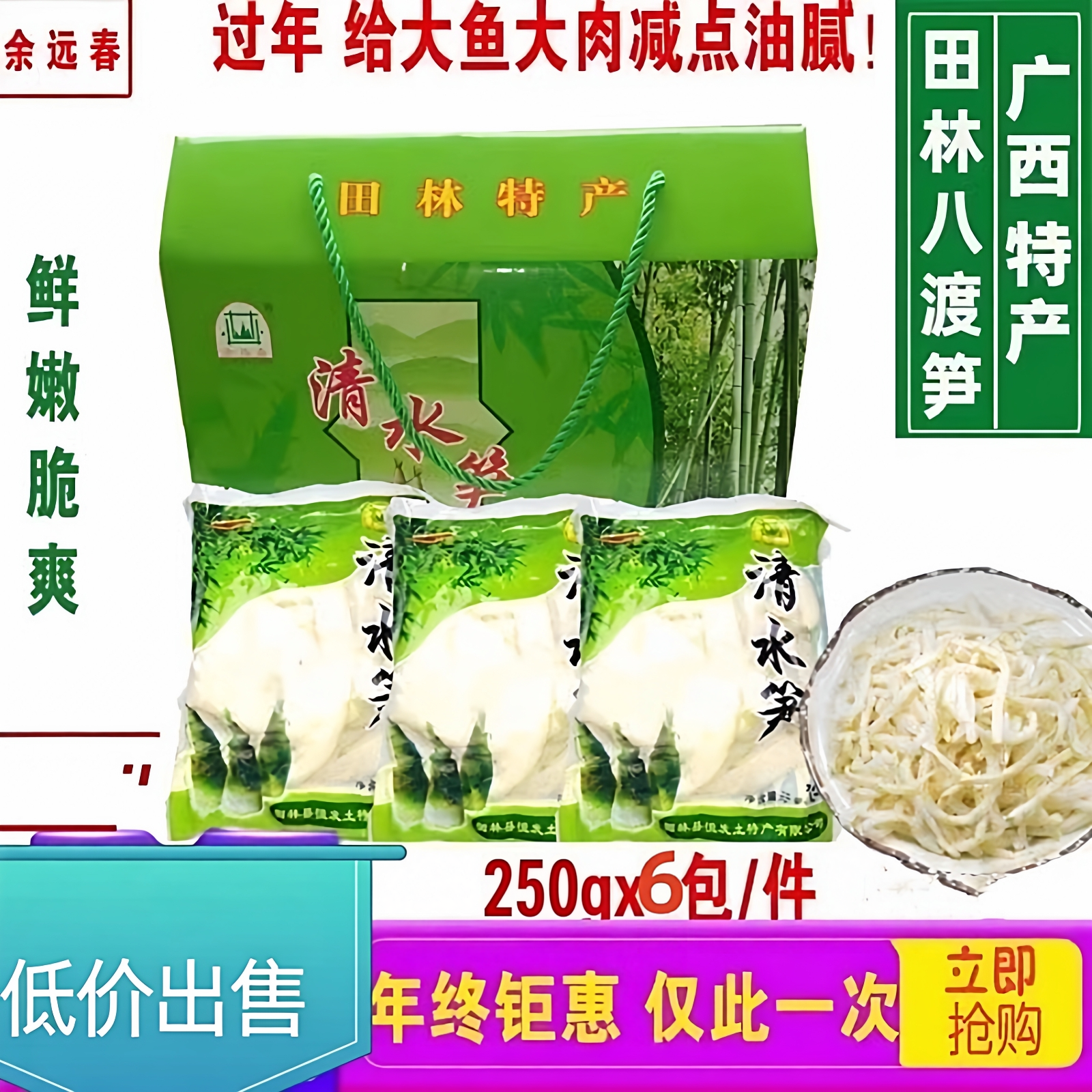广西新笋百色特产田林八渡笋清水笋丝笋片礼盒装250gX6包鲜脆爽口