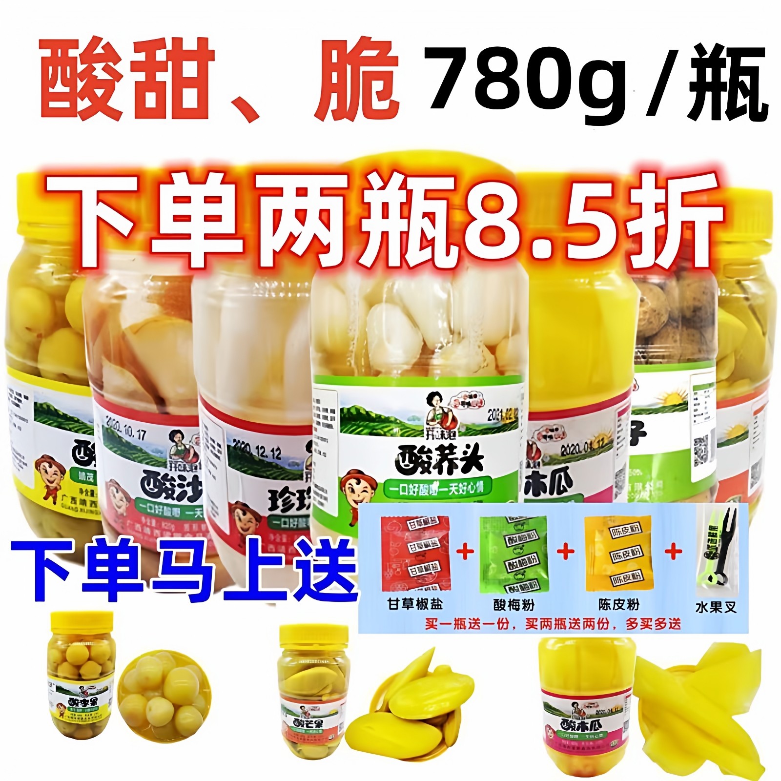 广西百色特产靖西靖茂酸野混合口味腌制水果腌酸野泡菜酸芒果木瓜