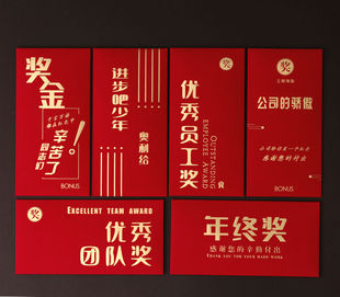 奖字红包个性创意奖金红包利是封公司奖励抽奖红包墙通用奖学金10
