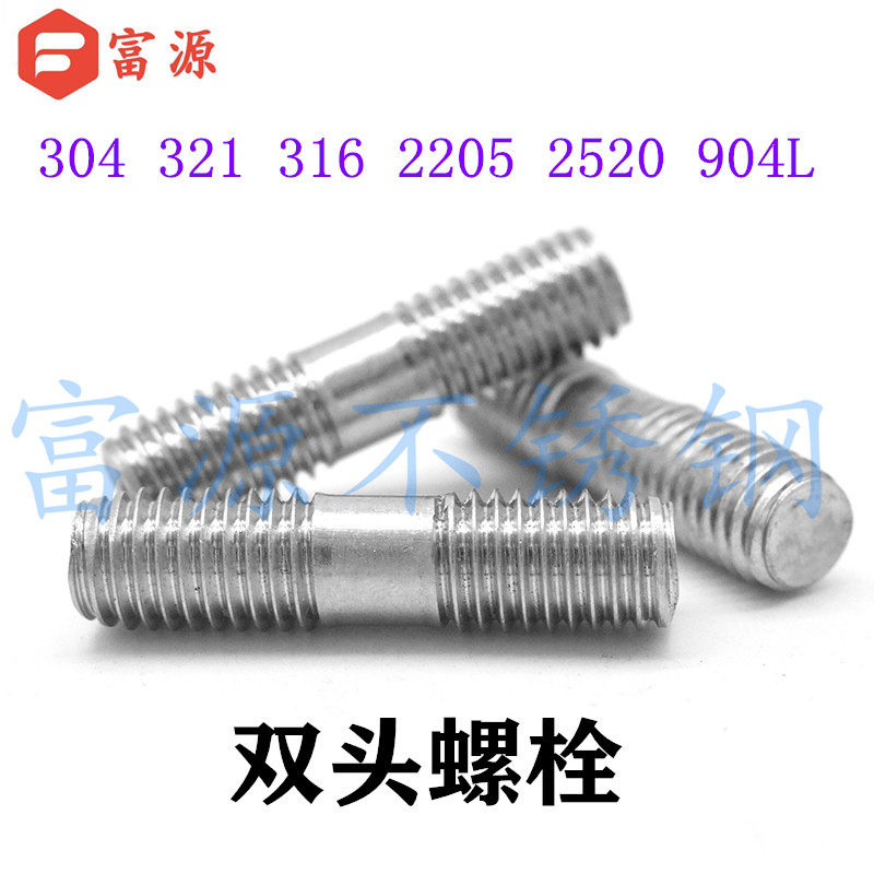 304 316L 310 2205 2520 904L 1.4529不锈钢双头螺栓螺丝螺柱牙棒