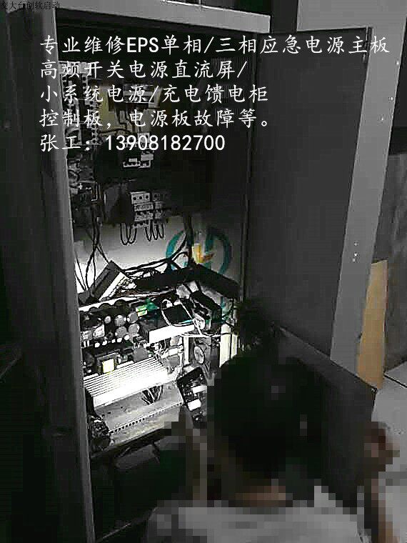 Sichuan EPS fire lighting emergency power supply cabinet three-phase power supply cabinet maintenance motherboard repair