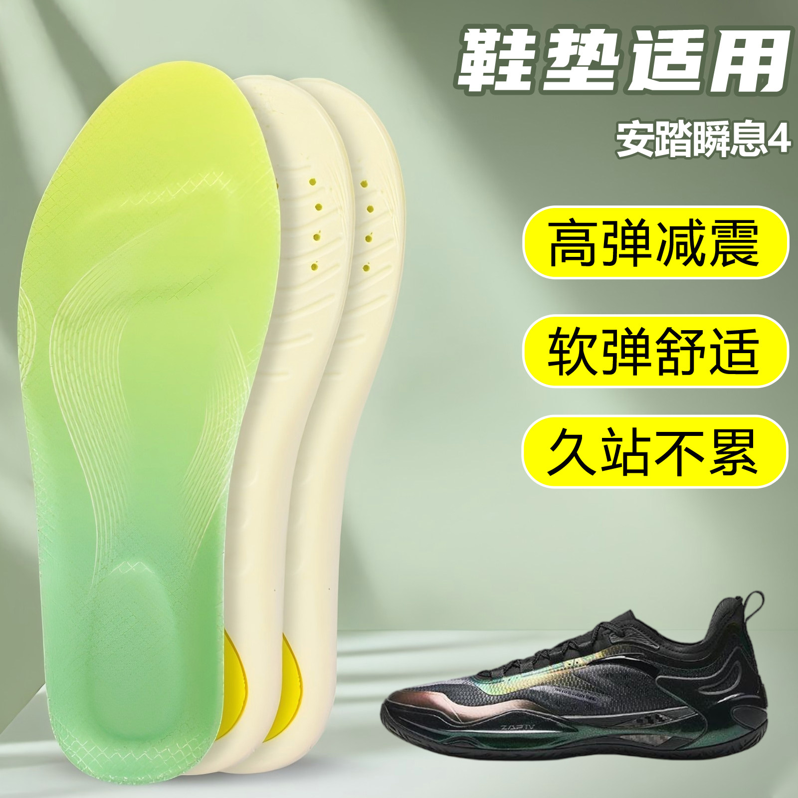 适用安踏瞬息4鞋垫足弓支撑吸汗防滑久站运动跑鞋篮球鞋