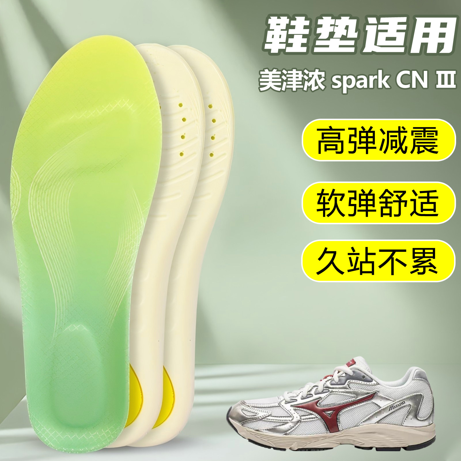 适用美津浓 spark CN Ⅲ鞋垫足弓支撑吸汗防滑久站运动跑鞋篮球鞋